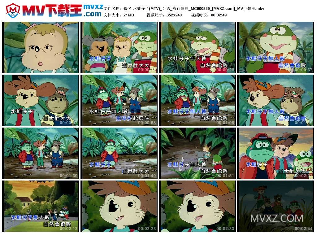 佚名-水蛙仔子(MTV)_台语_流行歌曲_MC500839